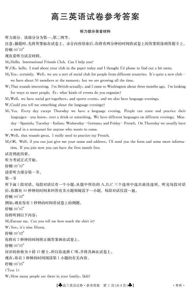 2021青海省海东市高三第一次模拟考试英语试题扫描版含答案01