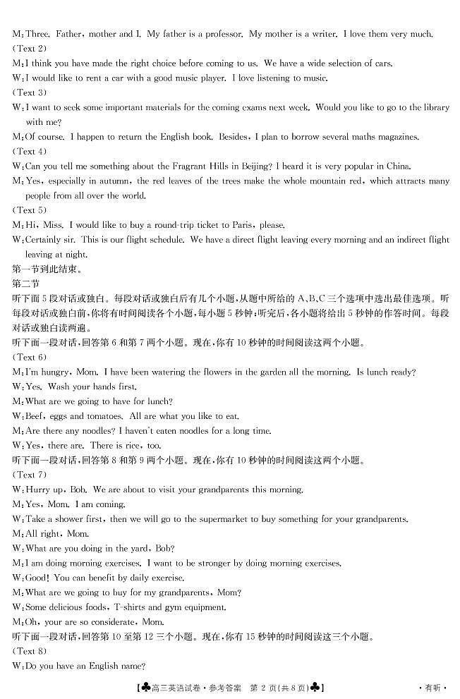 2021青海省海东市高三第一次模拟考试英语试题扫描版含答案02