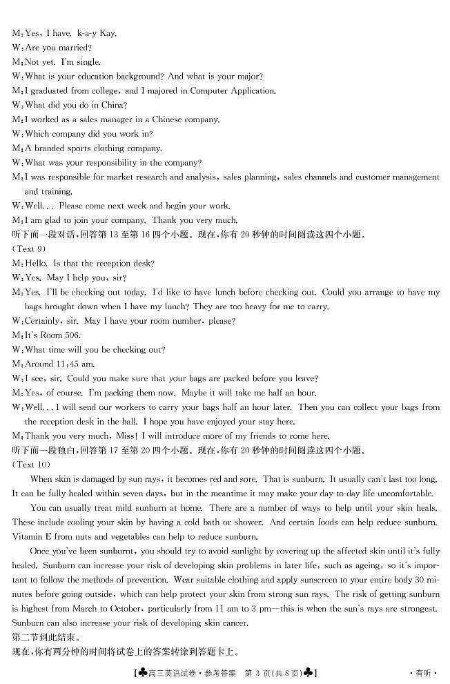 2021青海省海东市高三第一次模拟考试英语试题扫描版含答案03