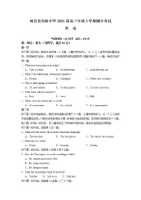 2021河北省实验中学高三上学期期中考试英语试题含答案