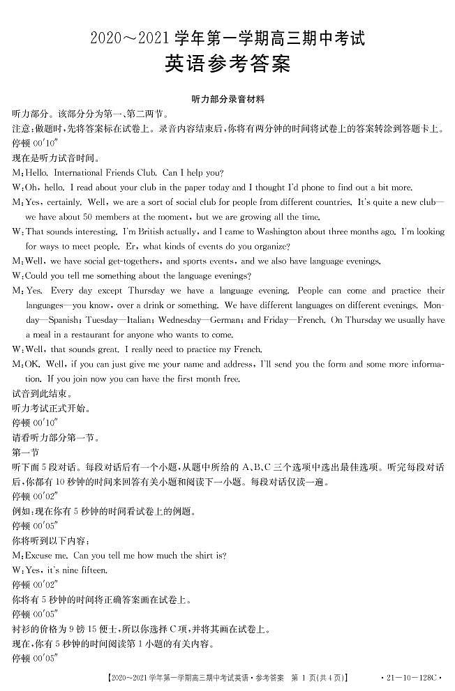 萍乡市上栗中学2021届高三期中考试英语答案（PDF版）第1页
