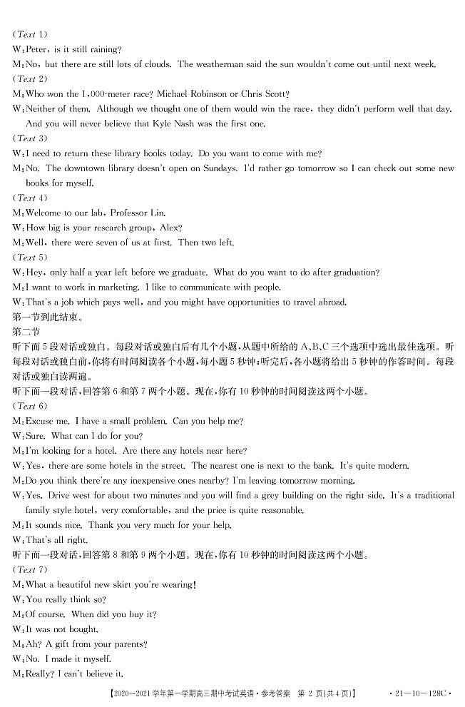 萍乡市上栗中学2021届高三期中考试英语答案（PDF版）第2页