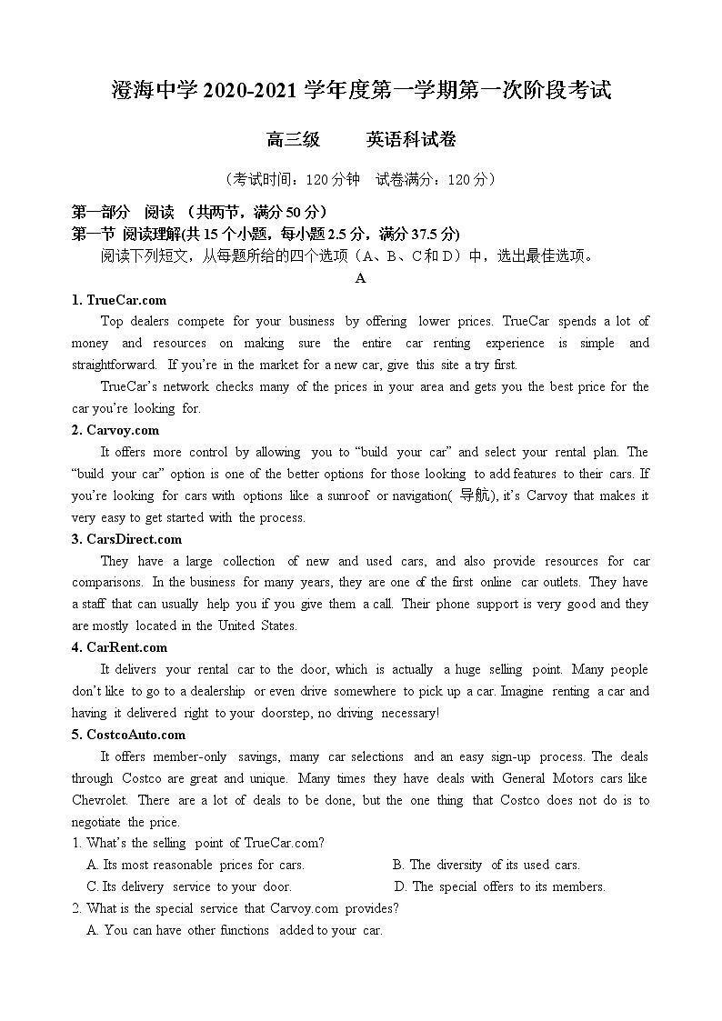 2021汕头澄海中学高三上学期第一次学段考试英语试题含答案第1页