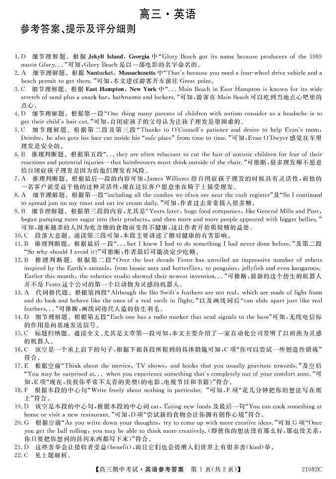 2021辽宁省辽西联合校高三上学期期中考试英语试题扫描版含答案01