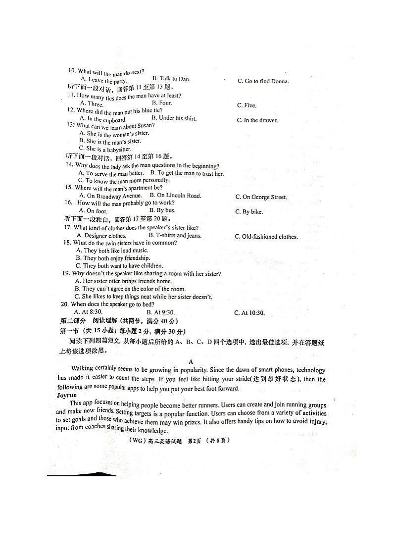 2021咸阳武功县高三第一次质量检测英语试题扫描版含答案02