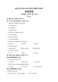 2021永安三中高三9月月考英语试题含答案