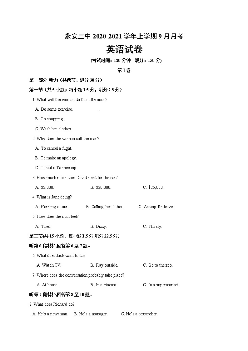 2021永安三中高三9月月考英语试题含答案第1页