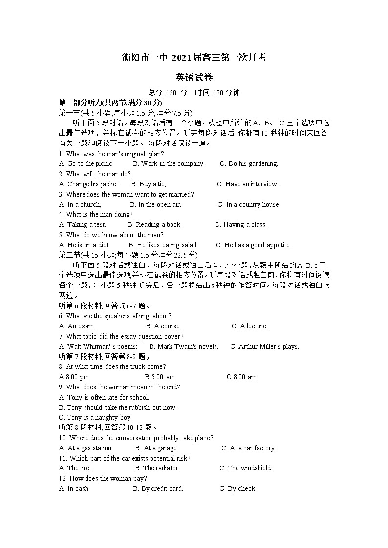 2021衡阳一中高三上学期第一次月考英语试题含答案01