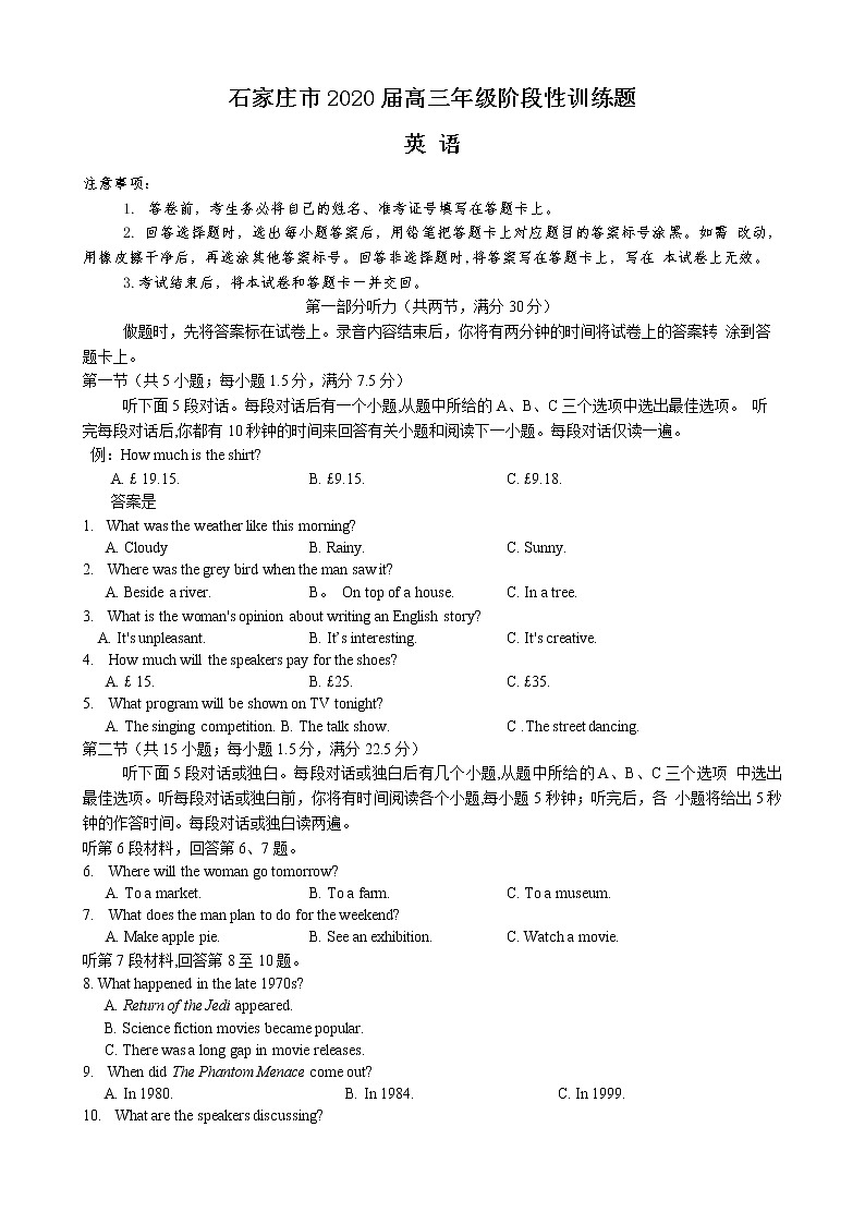 2020石家庄高三5月阶段性训练英语试题含答案第1页