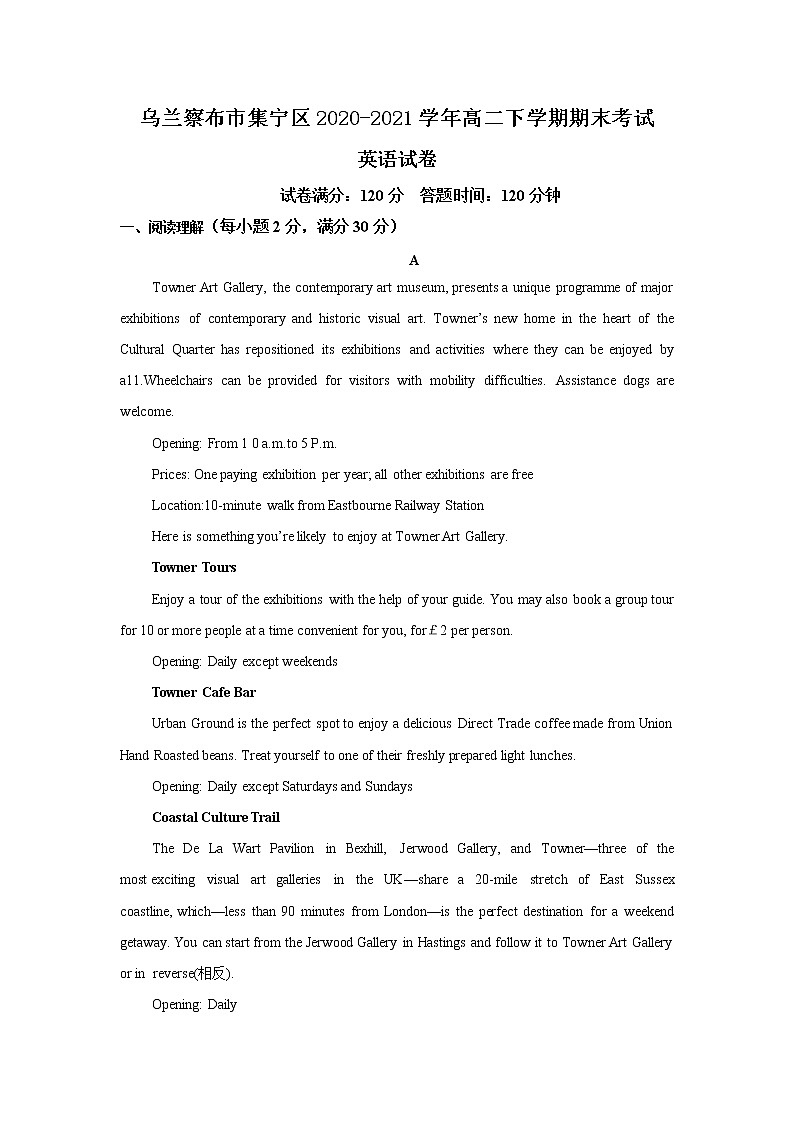 2021自治区乌兰察布集宁区高二下学期期末考试英语试题含答案01