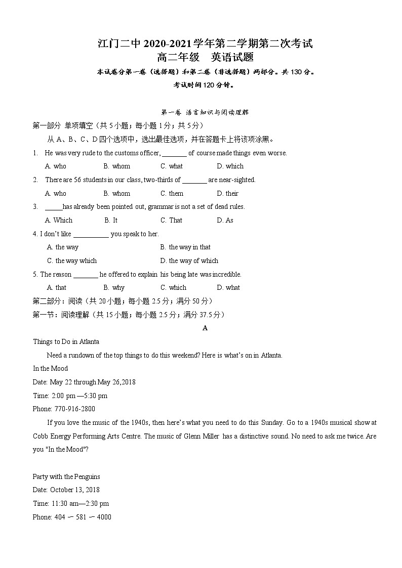 2021江门二中高二下学期第二次月考英语试题含答案第1页