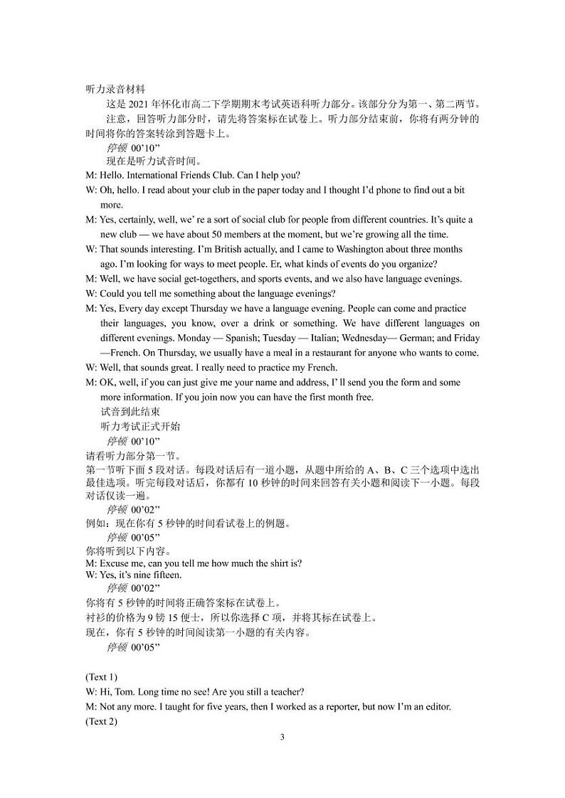 2021怀化高二下学期期末考试英语试卷PDF版含答案03