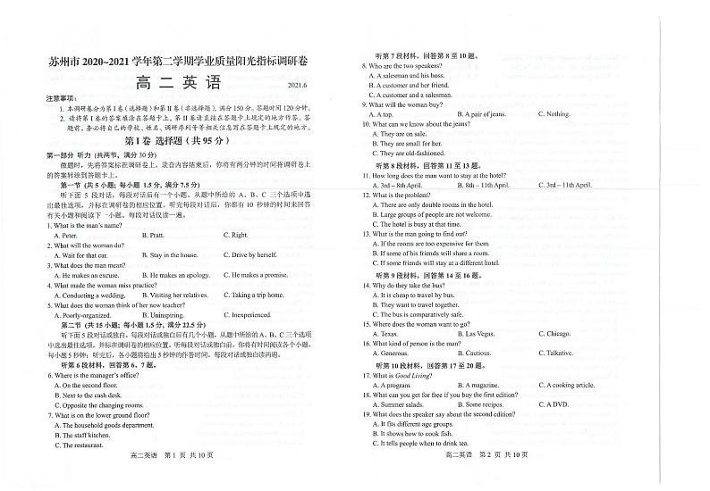 2021苏州高二下学期期末学业质量阳光指标调研卷英语试题扫描版含答案第1页