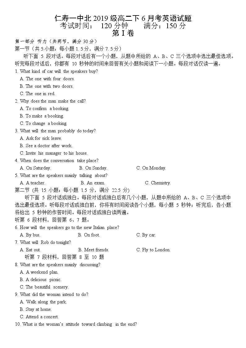 四川省仁寿第一中学校北校区2020-2021学年高二下学期期末模拟考试（6月月考）英语试题第1页