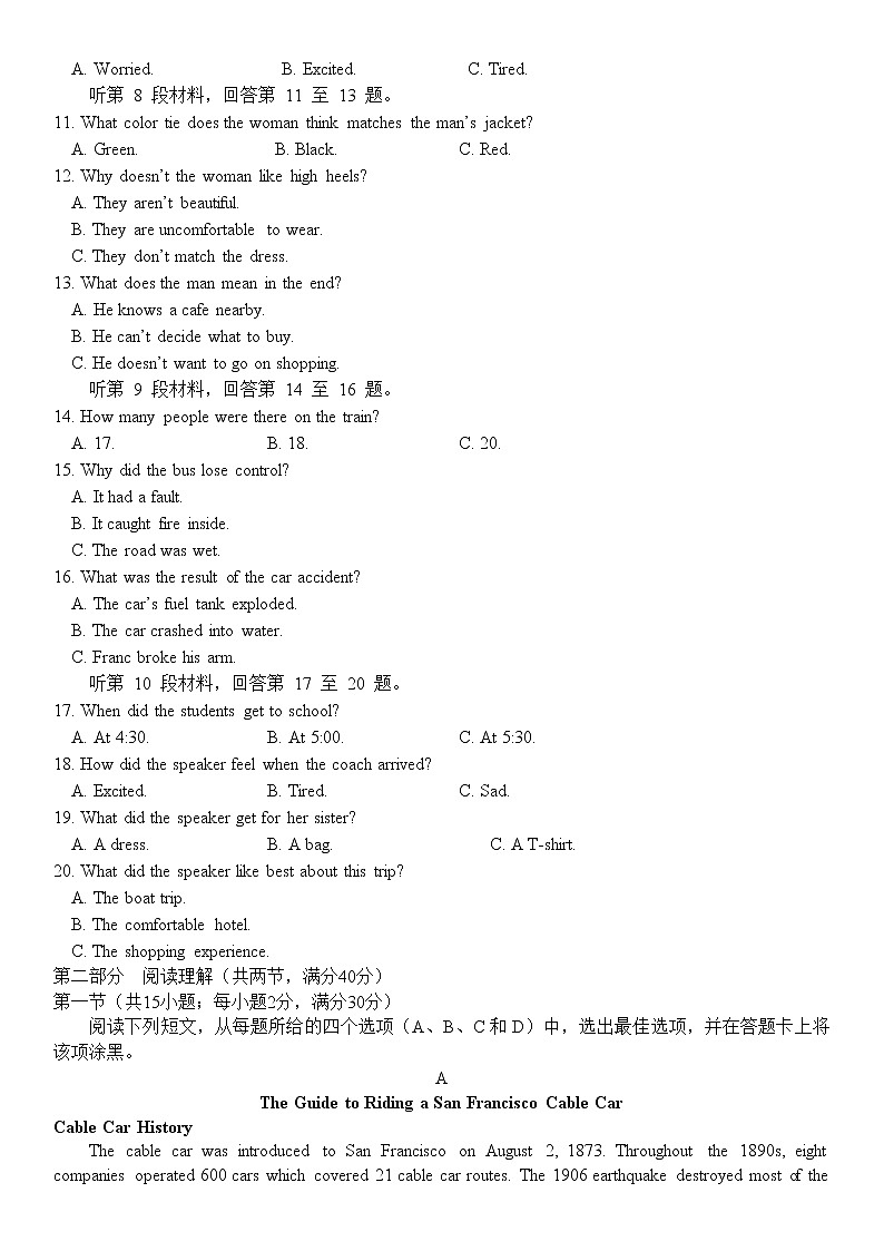 四川省仁寿第一中学校北校区2020-2021学年高二下学期期末模拟考试（6月月考）英语试题第2页