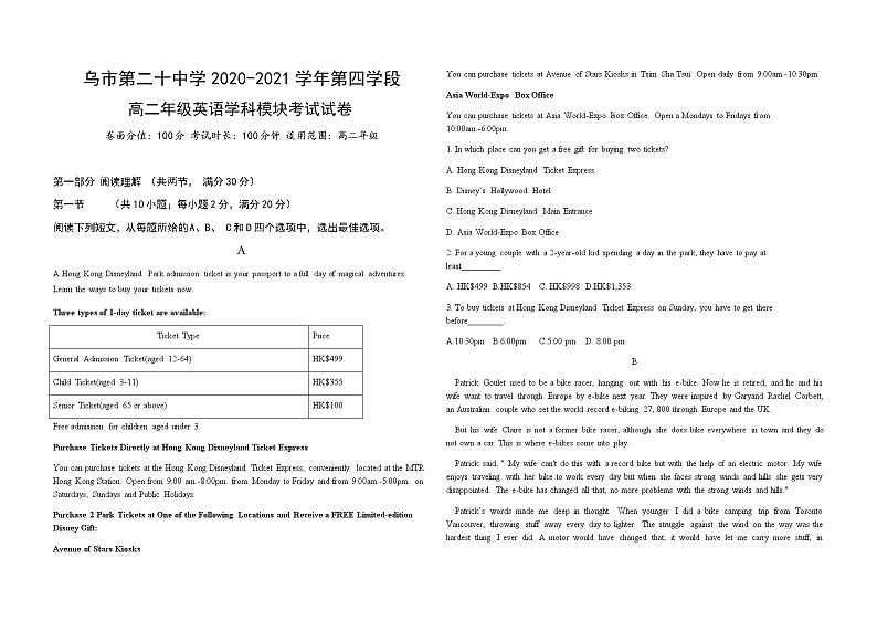 2021乌鲁木齐二十中高二下学期期末考试英语试题含答案01