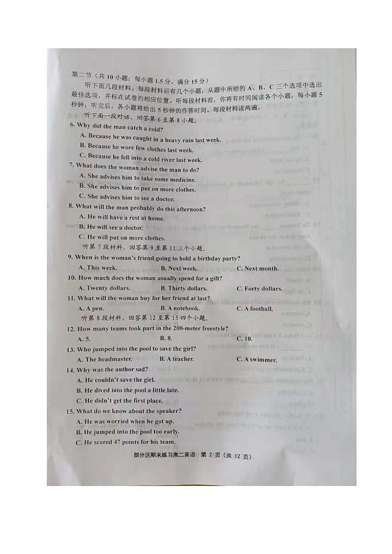 天津市部分区2020-2021学年高二下学期期末考试英语试题（图片版，含答案）第2页