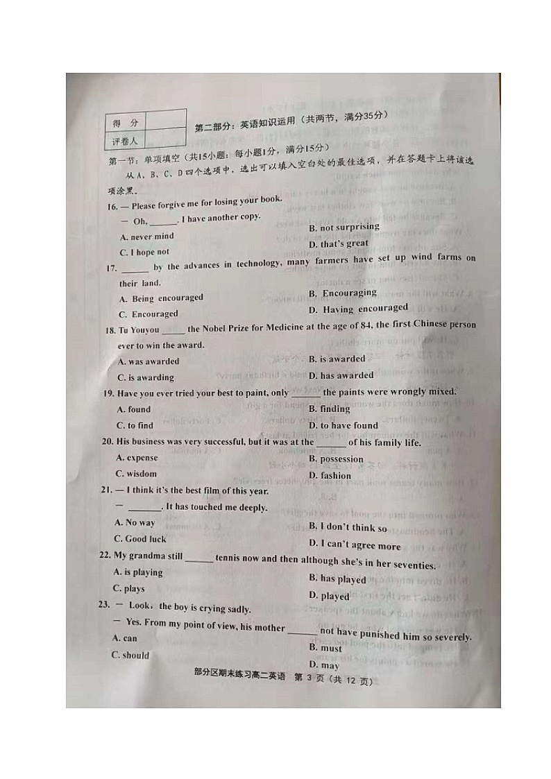 天津市部分区2020-2021学年高二下学期期末考试英语试题（图片版，含答案）第3页