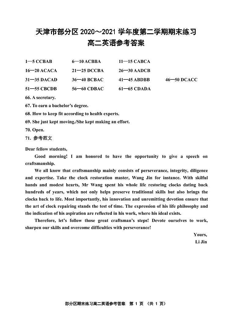 高二英语答案第1页