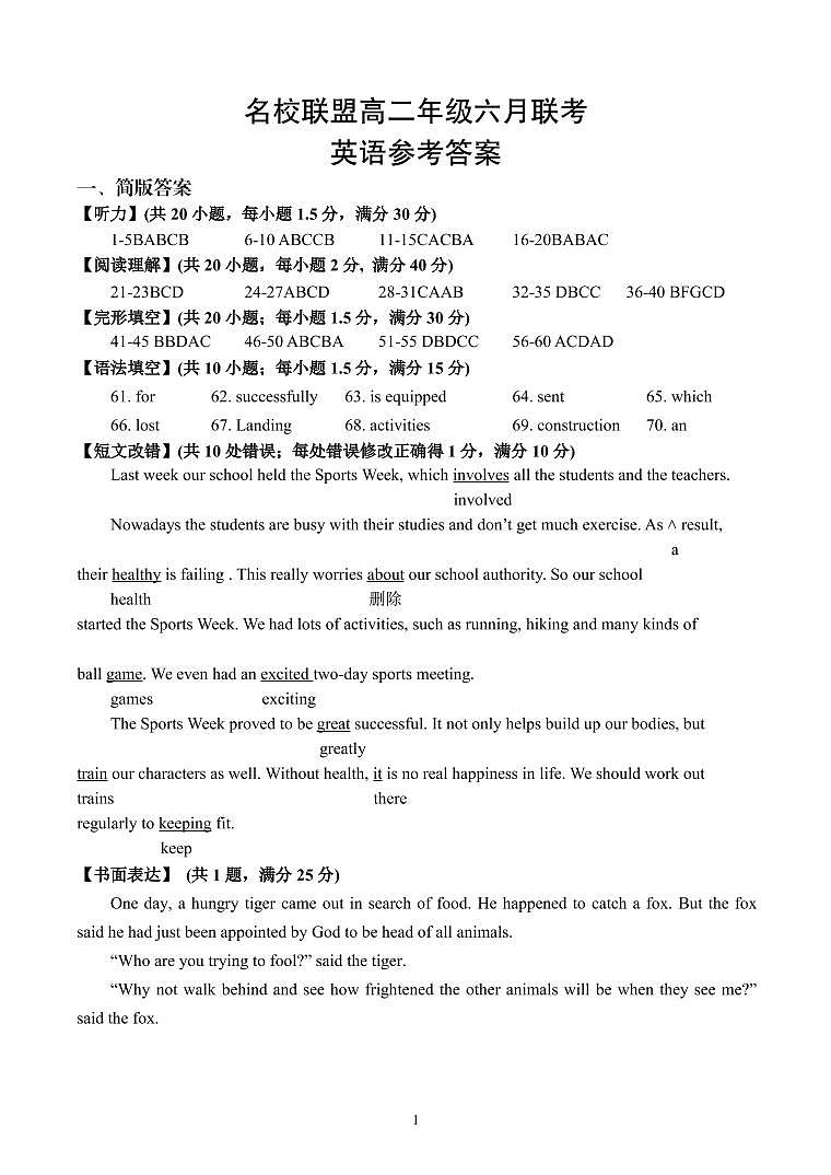 2021河南省名校联盟高二下学期6月联考英语试题扫描版含答案01