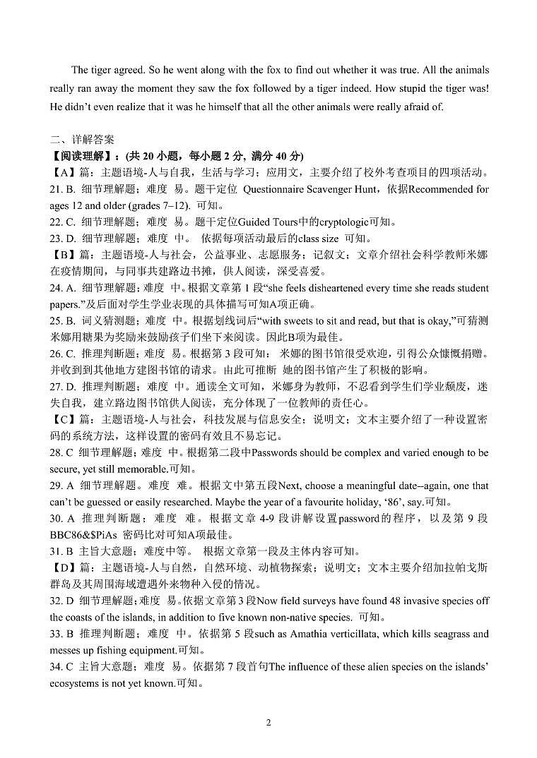 2021河南省名校联盟高二下学期6月联考英语试题扫描版含答案02