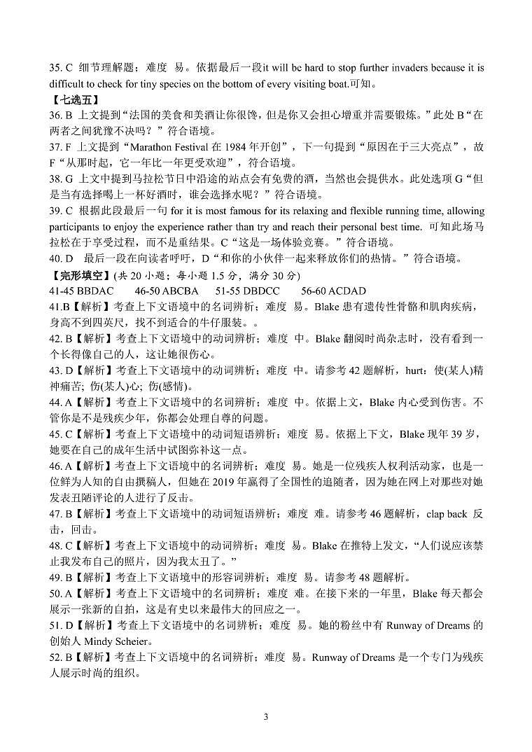 2021河南省名校联盟高二下学期6月联考英语试题扫描版含答案03