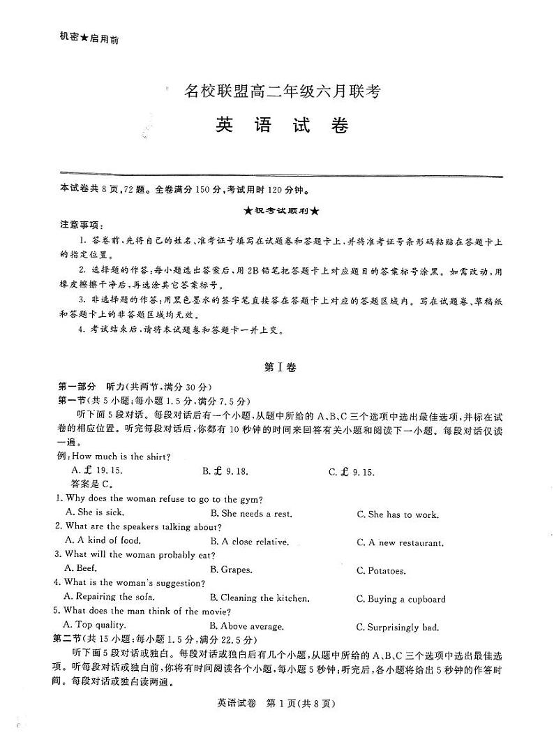 2021河南省名校联盟高二下学期6月联考英语试题扫描版含答案01