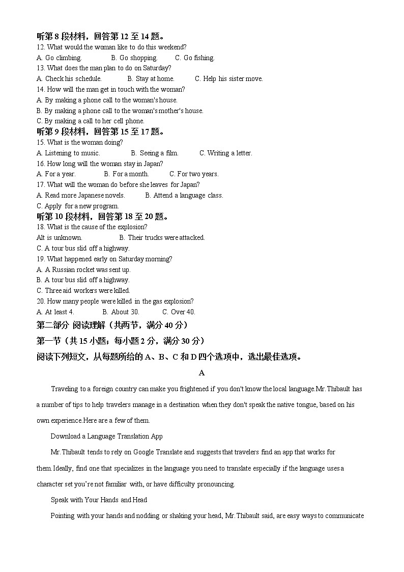 2021山西省怀仁市高二下学期期中英语试题含解析第2页