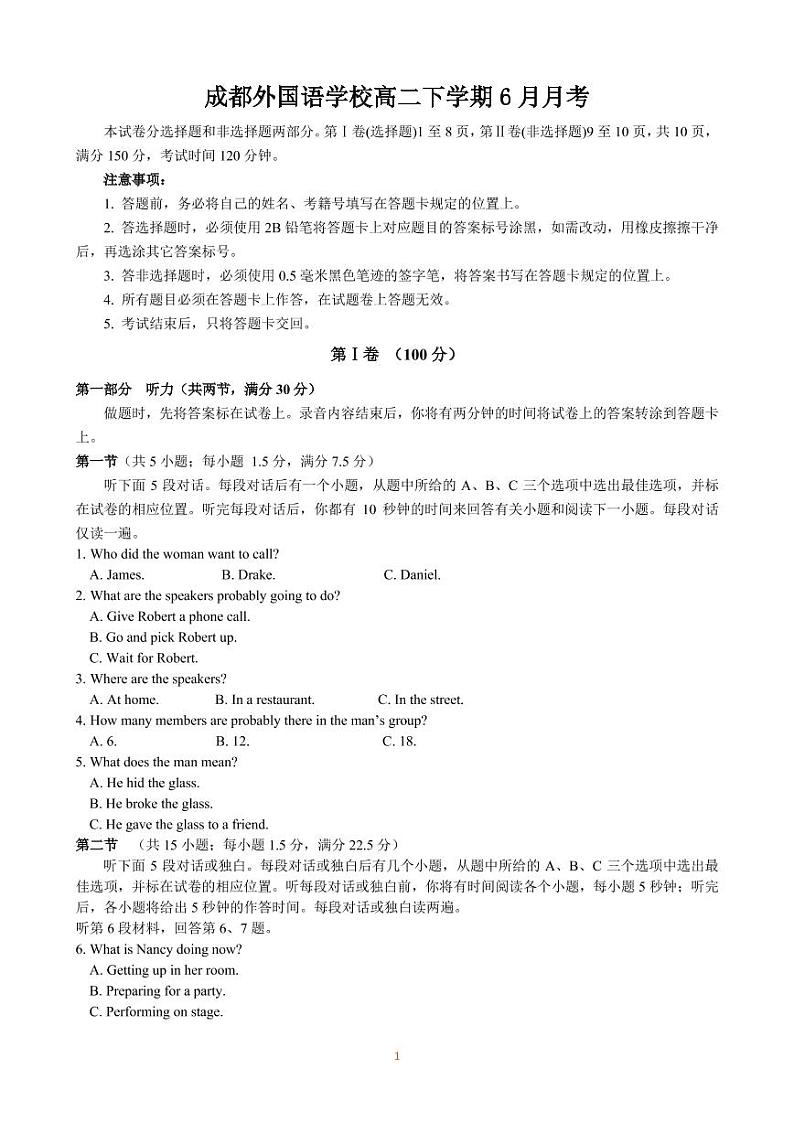 四川省成都外国语学校2020-2021学年高二下学期6月月考英语试题（PDF版）第1页