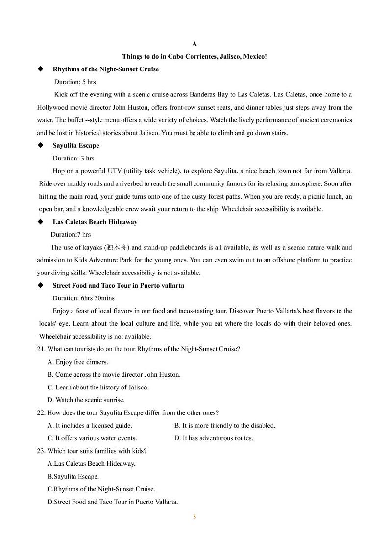 四川省成都外国语学校2020-2021学年高二下学期6月月考英语试题（PDF版）第3页