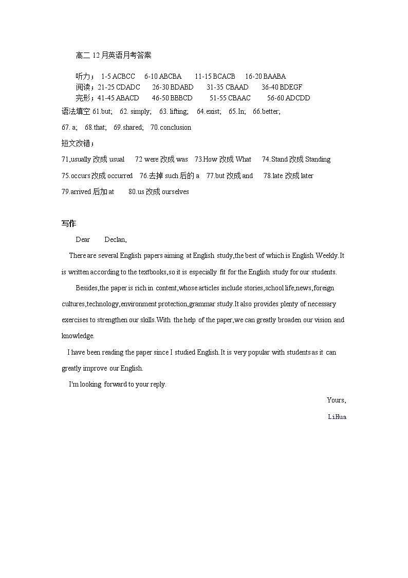 高二12月月考英语试卷答案第1页