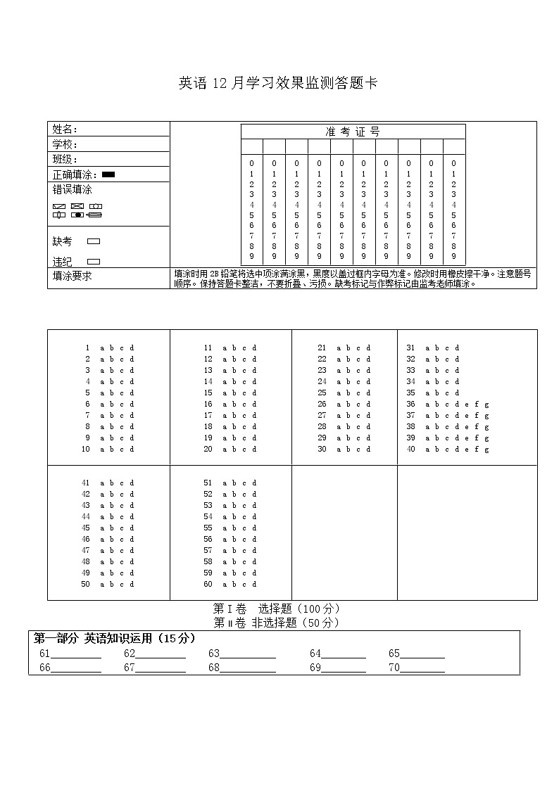 高二12月月考英语试卷答题卡第1页