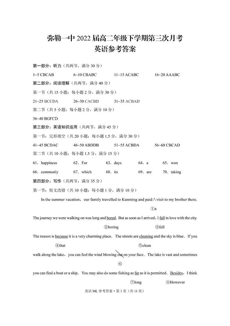 2021云南省弥勒市一中高二下学期第三次月考英语试题PDF版含答案01