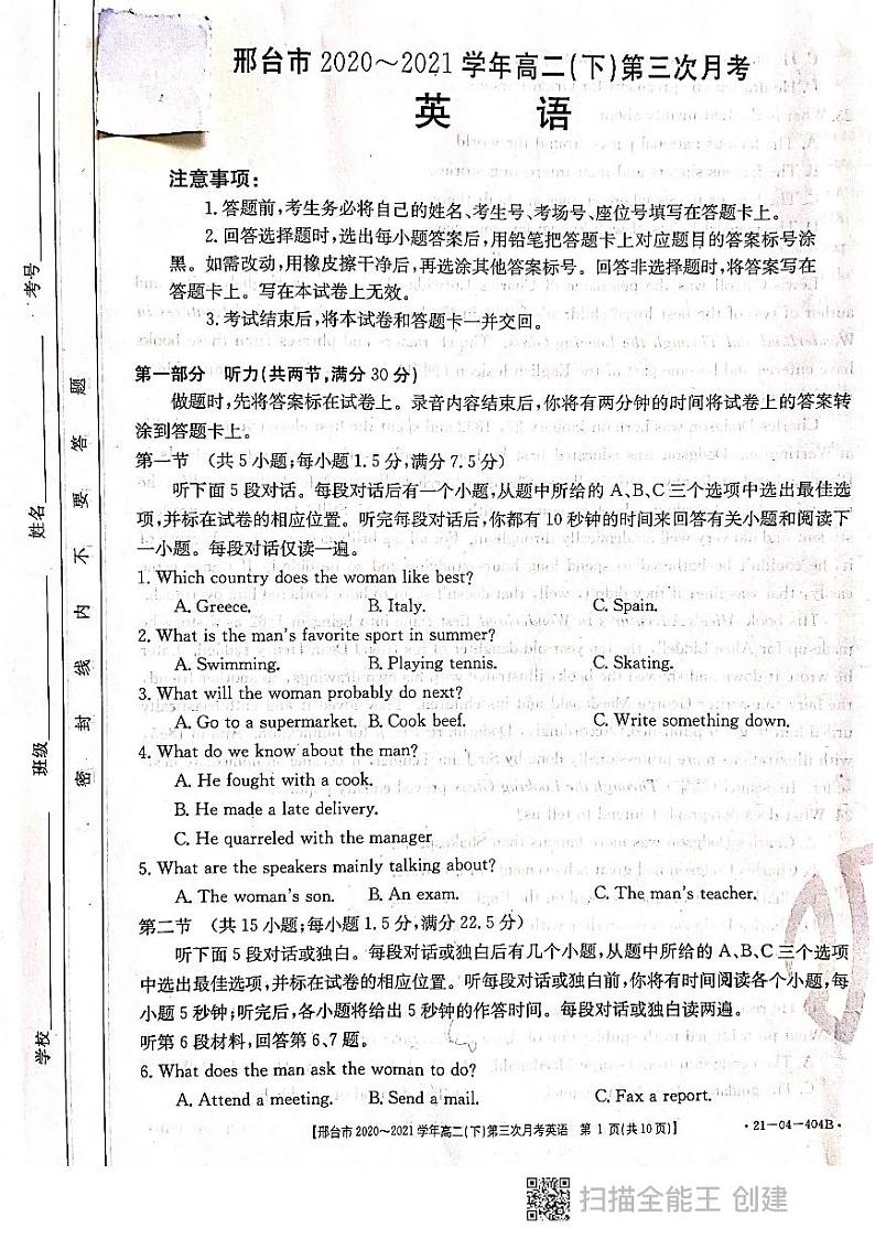 2021邢台高二下学期第三次月考英语试题PDF版含答案01