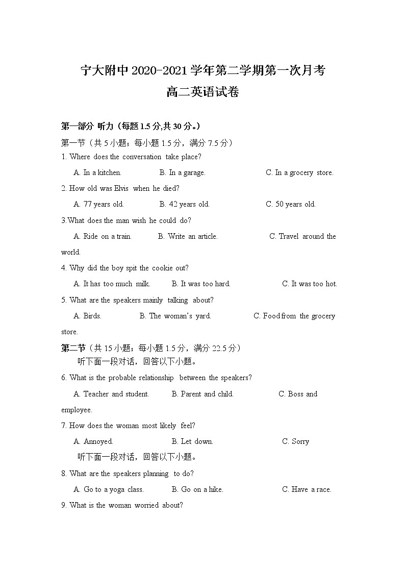 2021宁夏大学附中高二下学期第一次月考英语试题含答案第1页