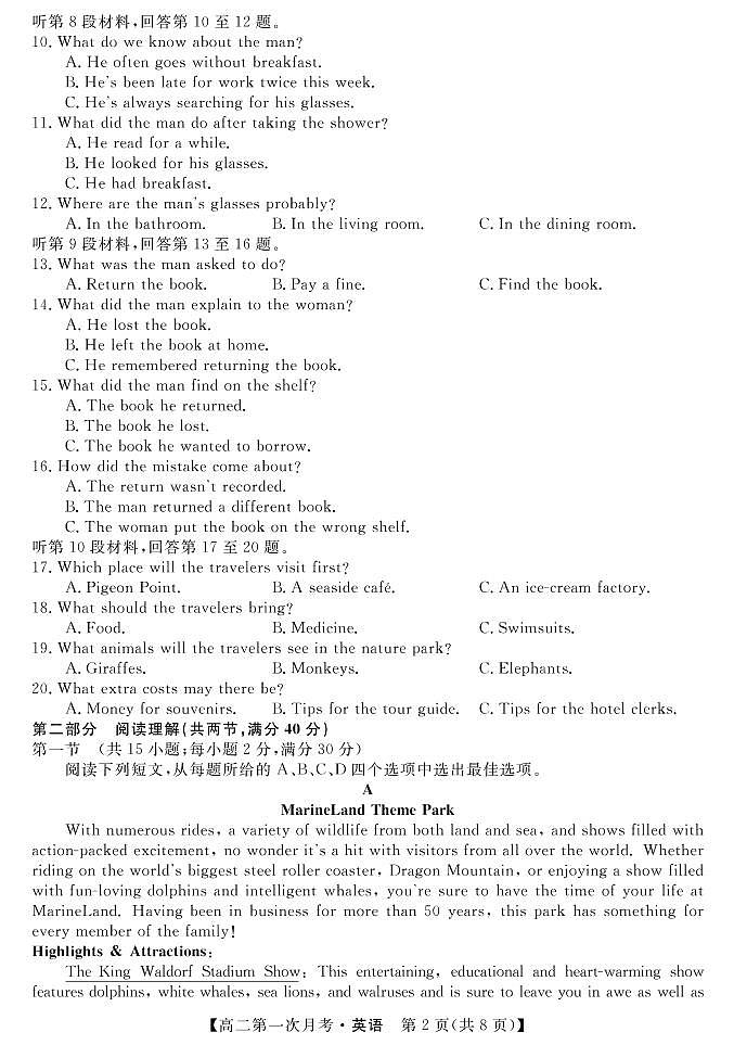 2021咸阳永寿中学高二下学期第一次月考英语试题PDF版含答案02