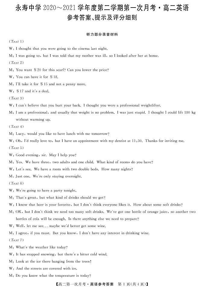 2021咸阳永寿中学高二下学期第一次月考英语试题PDF版含答案01