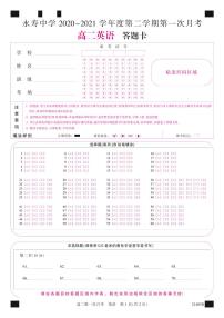2021咸阳永寿中学高二下学期第一次月考英语试题PDF版含答案