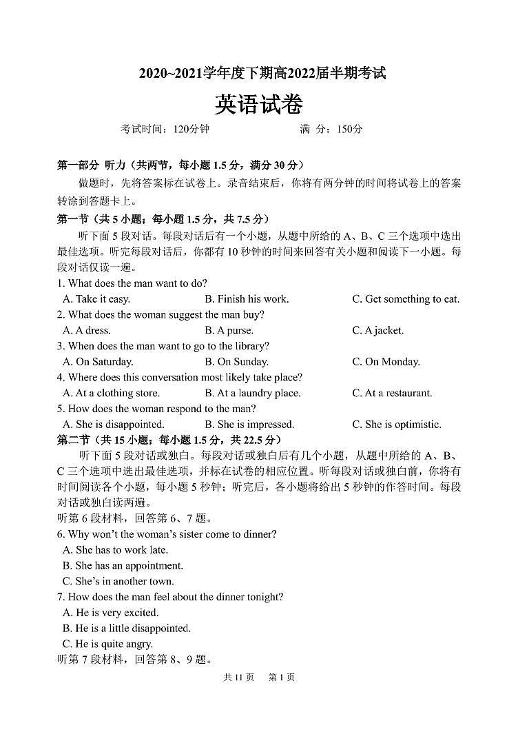 2021成都七中高二下学期期中考试英语试题PDF版含答案01