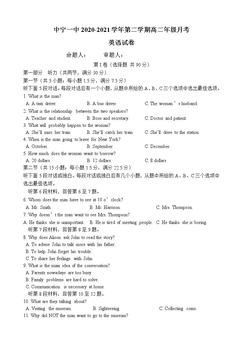 2021中卫中宁县一中高二下学期第一次月考英语试题含答案第1页