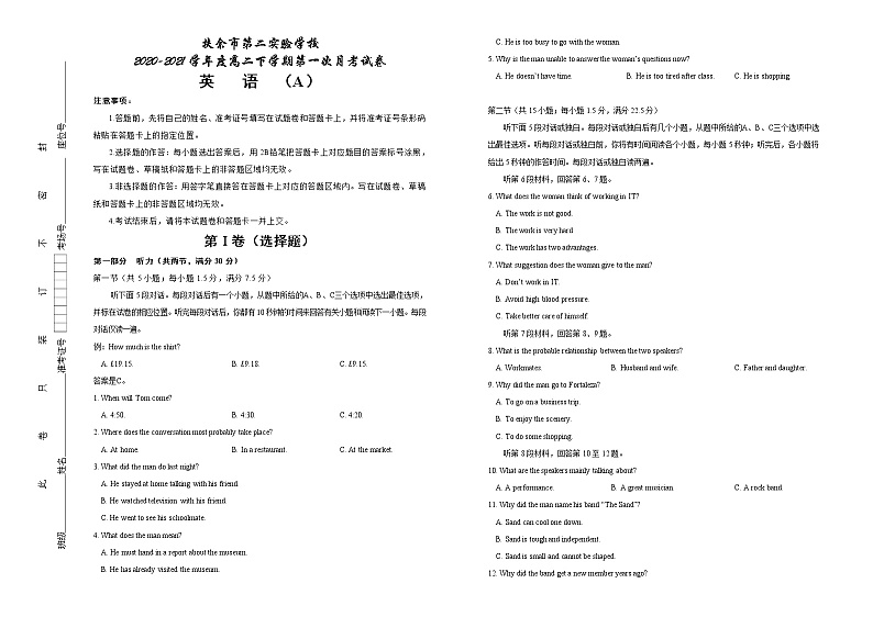 吉林省扶余市第二实验学校2020-2021学年高二下学期第一次月考英语试卷 （A）（含听力）第1页