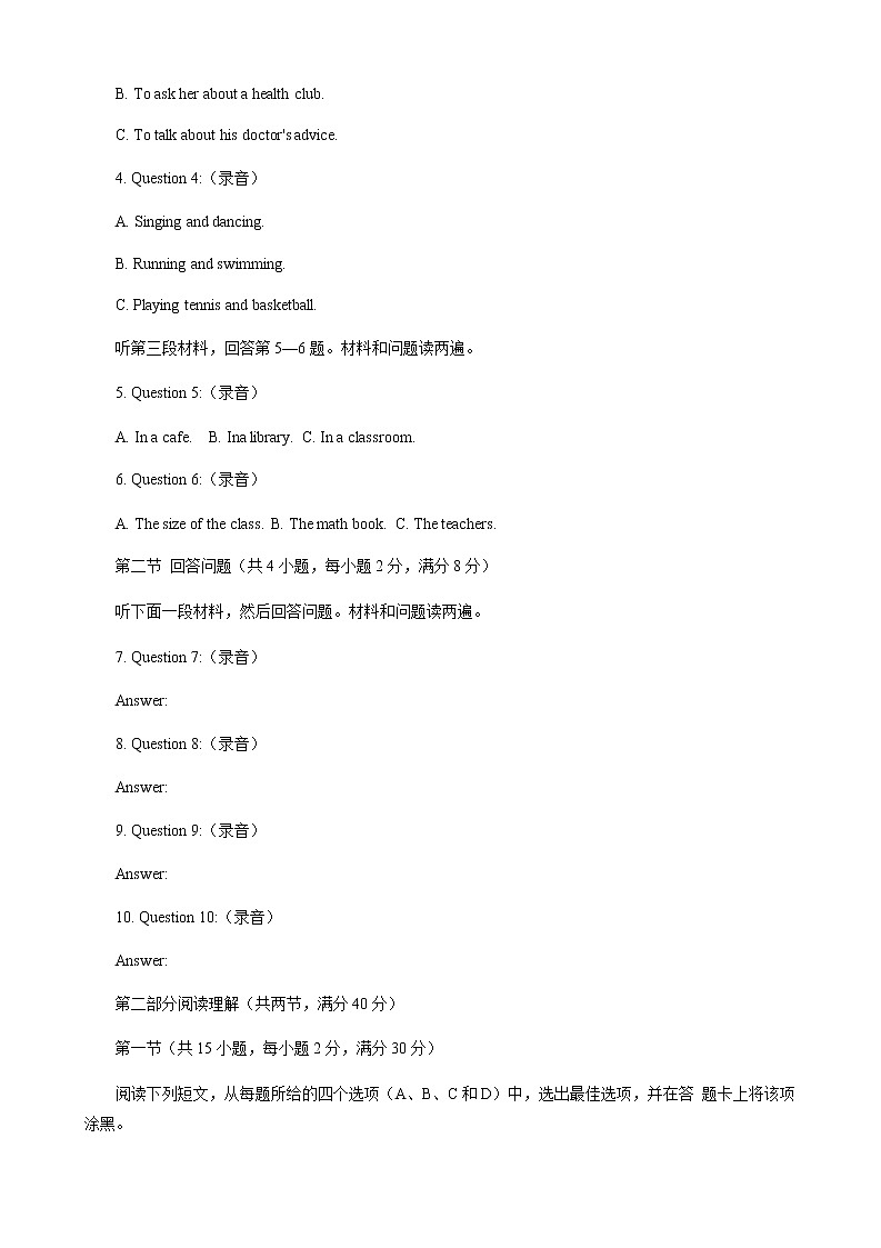 2021佛山高二上学期期末考试英语试题含答案第2页