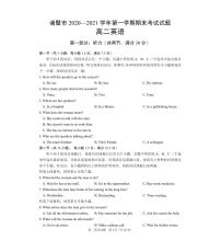 2021诸暨高二上学期期末考试英语试题（PDF可编辑版）PDF版含答案