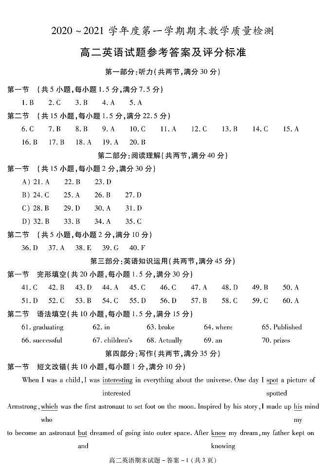 陕西省咸阳市2020-2021学年高二上学期期末考试英语答案第1页