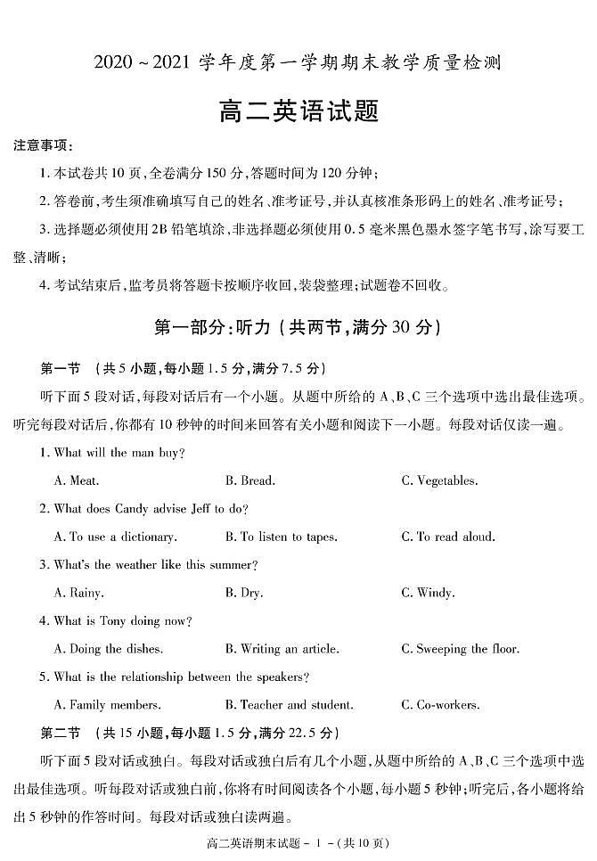 陕西省咸阳市2020-2021学年高二上学期期末考试英语试题第1页