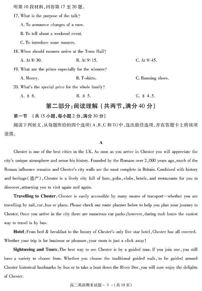 陕西省咸阳市2020-2021学年高二上学期期末考试英语试题第3页