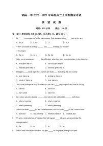 2021省鹤岗一中高二上学期期末考试英语试题含答案