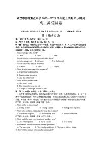 2021武汉部分重点中学高二上学期12月联考英语试卷含答案