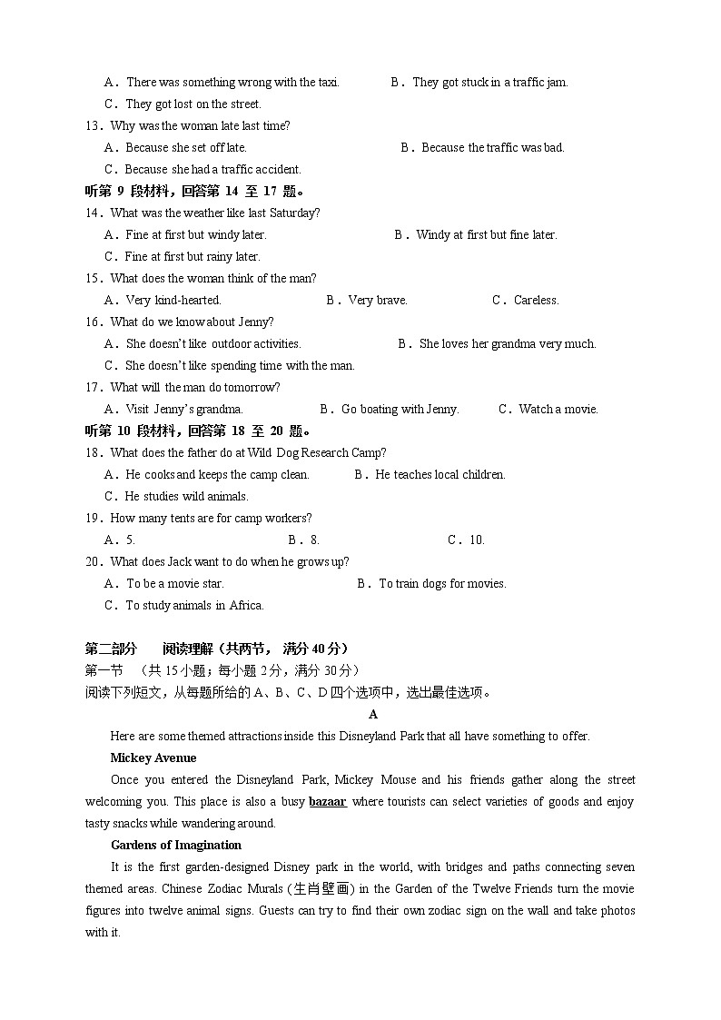 2021安徽省太和一中高二10月月考英语试题含答案第2页