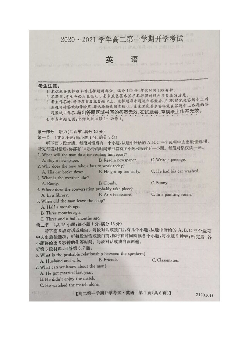 2021淮南一中高二上学期开学考试英语试题扫描版含答案01